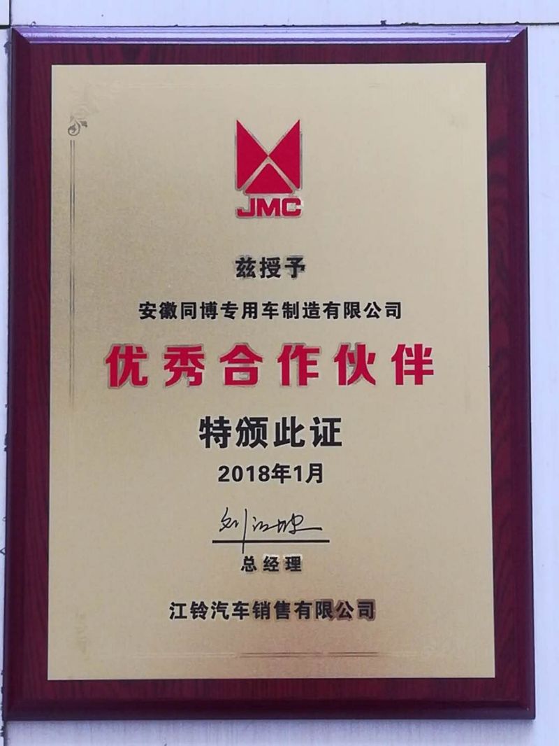 江铃汽车优秀合作伙伴