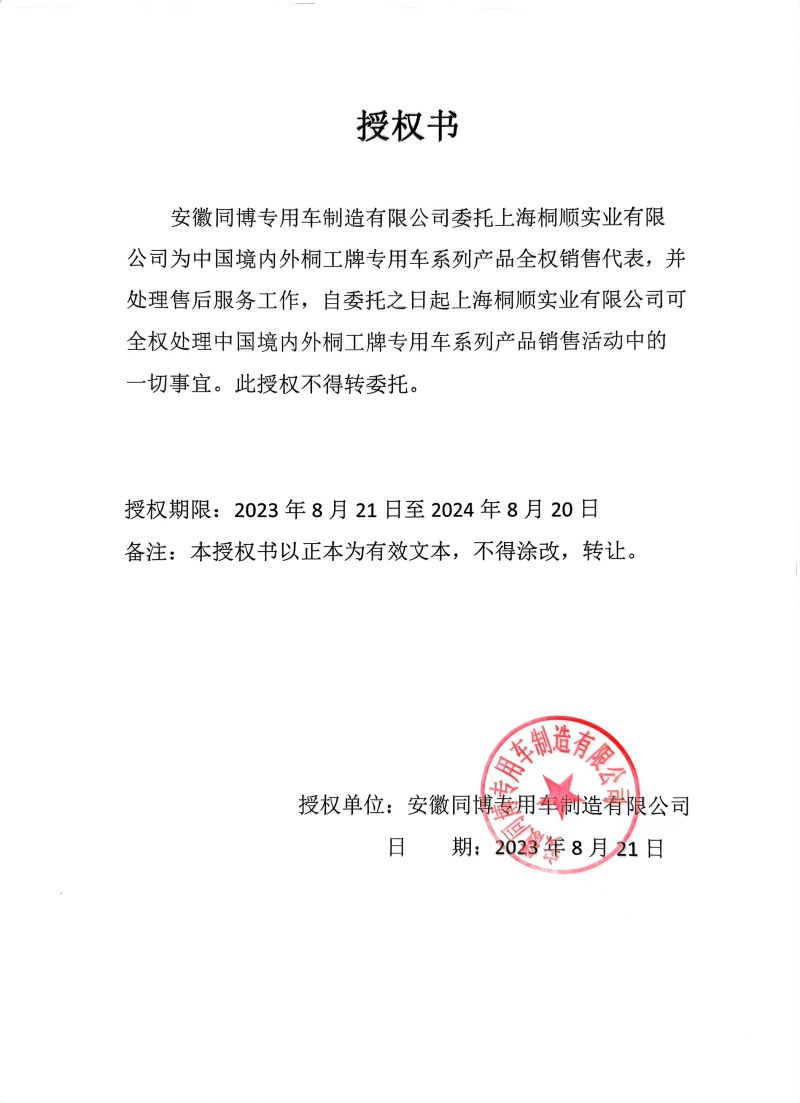 授权书