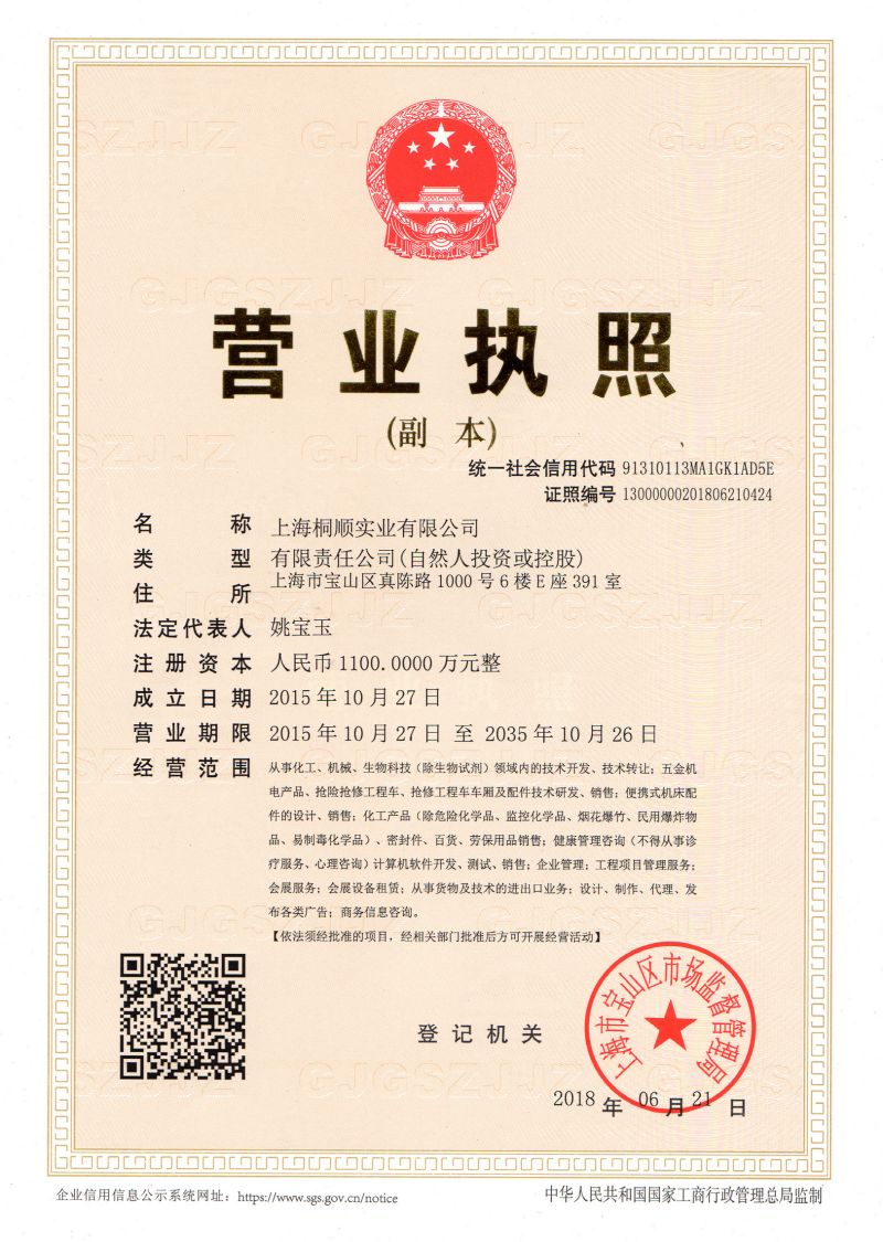 营业执照