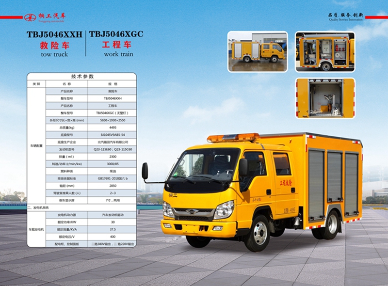 福田5046工程车.jpg