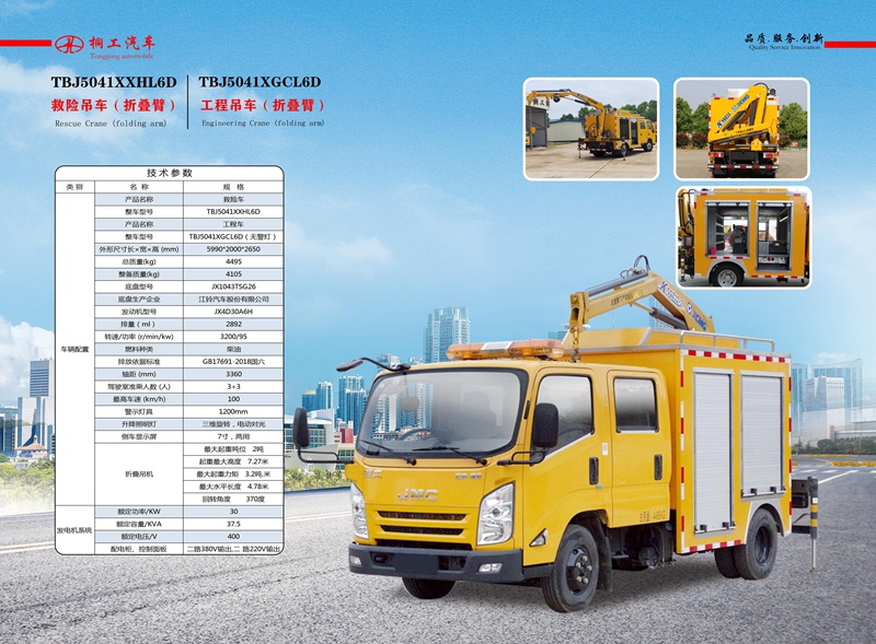 TBJ5041XGCL6D带吊臂工程车.jpg