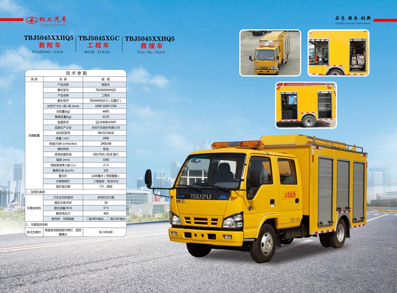 庆铃5045工程车.jpg
